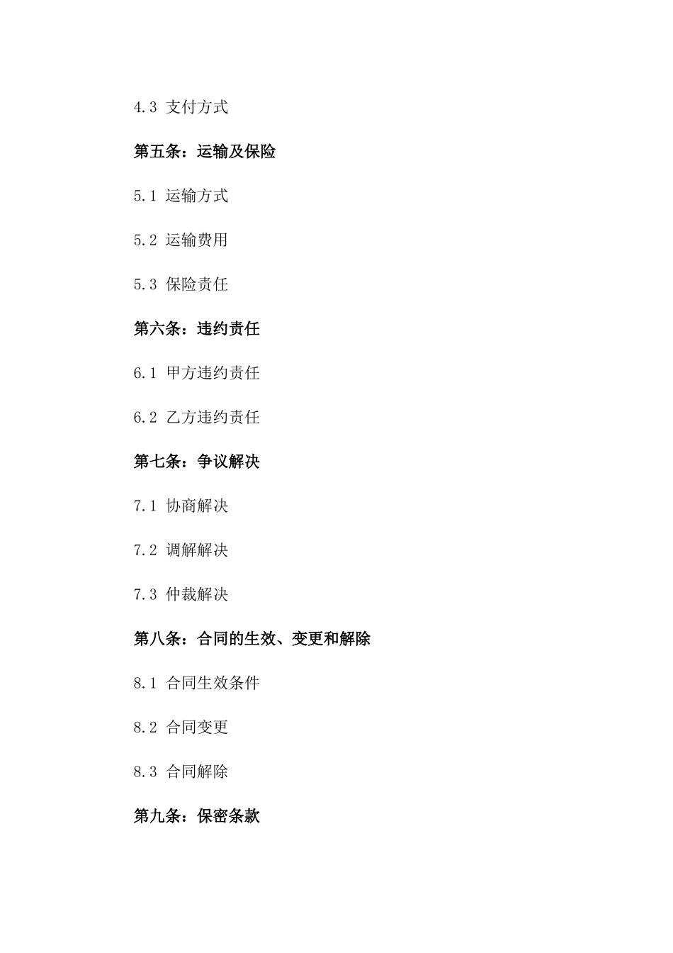 鸡鸭活体买卖合同书2024年版_第3页