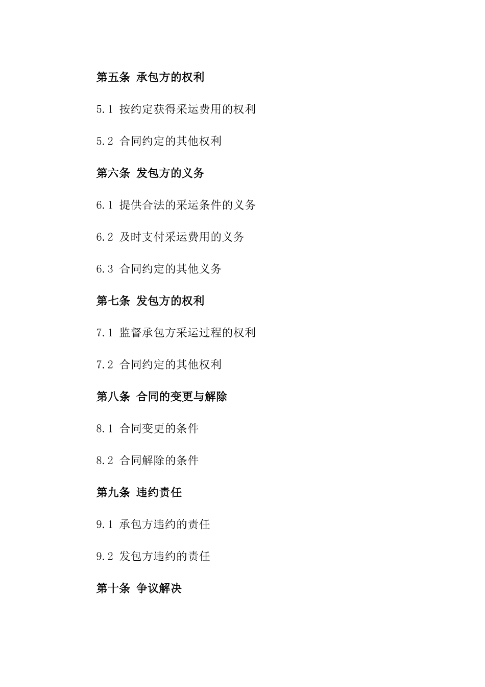 砂石料采运合作承包范例协议（2024版）_第3页