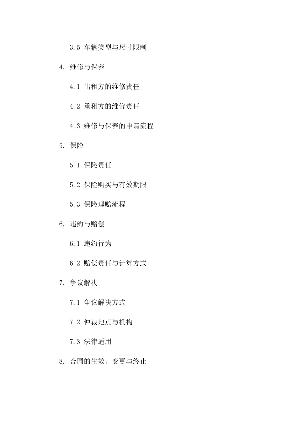 私人车库租赁协议：2024年车位使用权版B版_第3页