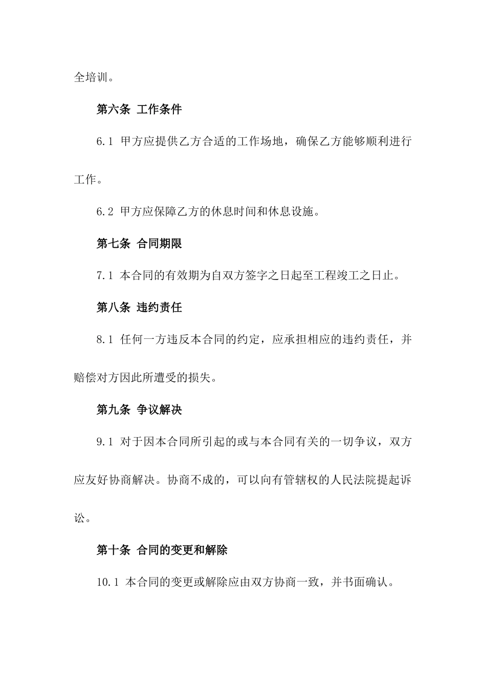 建筑业外墙脚手架工劳务协议通用版一_第3页