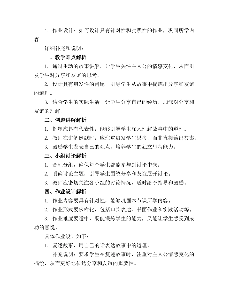 大班分享阅读我是山大王第一课时教案(1)_第3页
