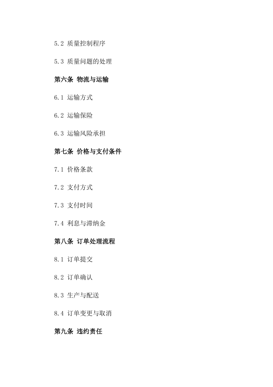 2024年供应链合作伙伴供货合同标准格式_第3页