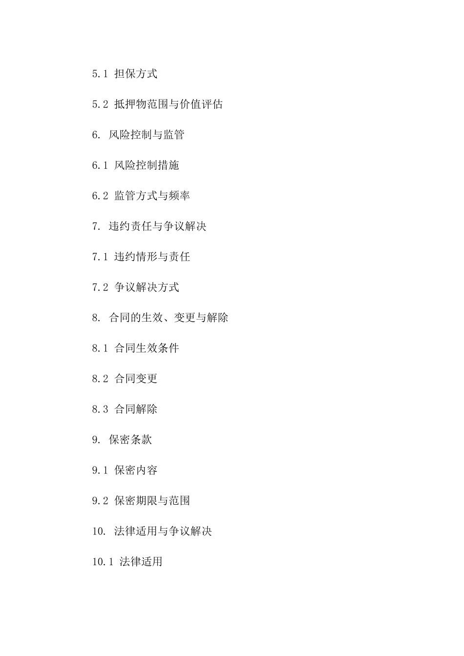 2024年投资贷款协议条款精解与实例版B版_第3页