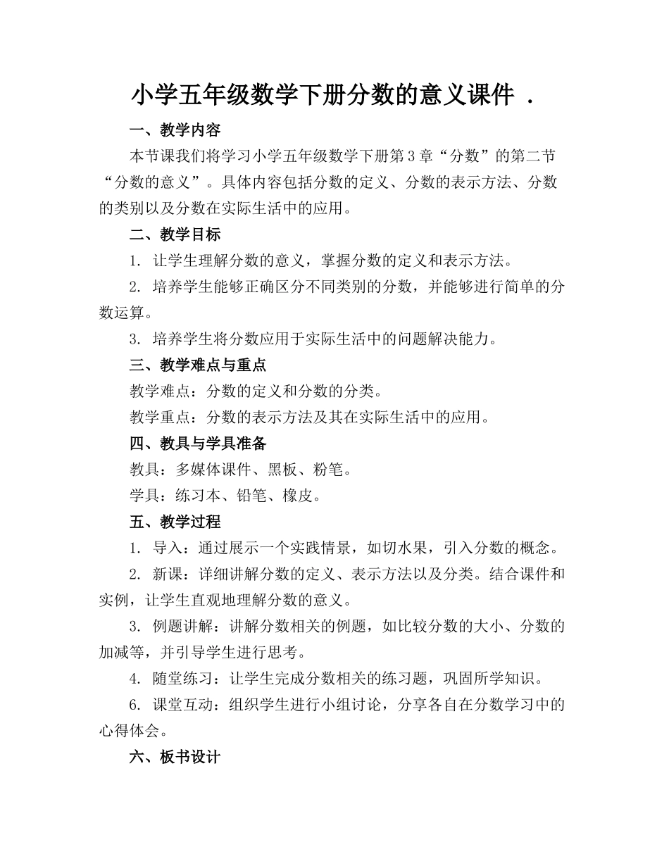 小学五年级数学下册分数的意义课件 ._第1页