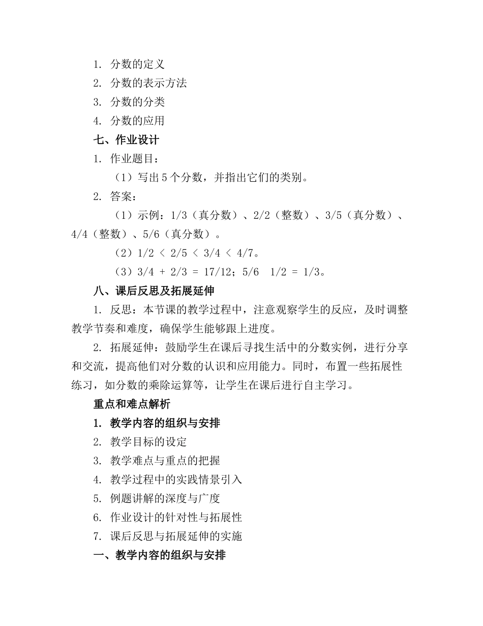 小学五年级数学下册分数的意义课件 ._第2页