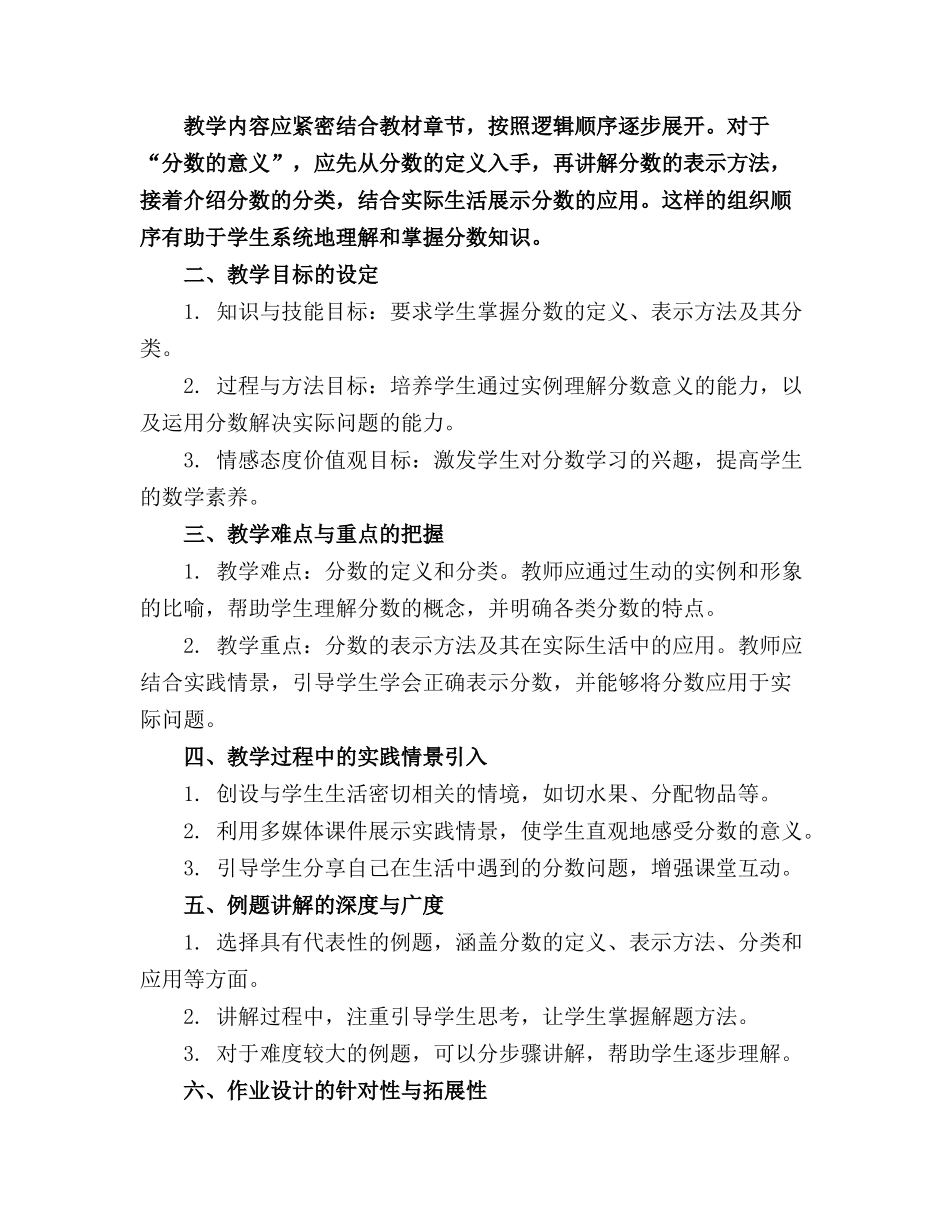 小学五年级数学下册分数的意义课件 ._第3页