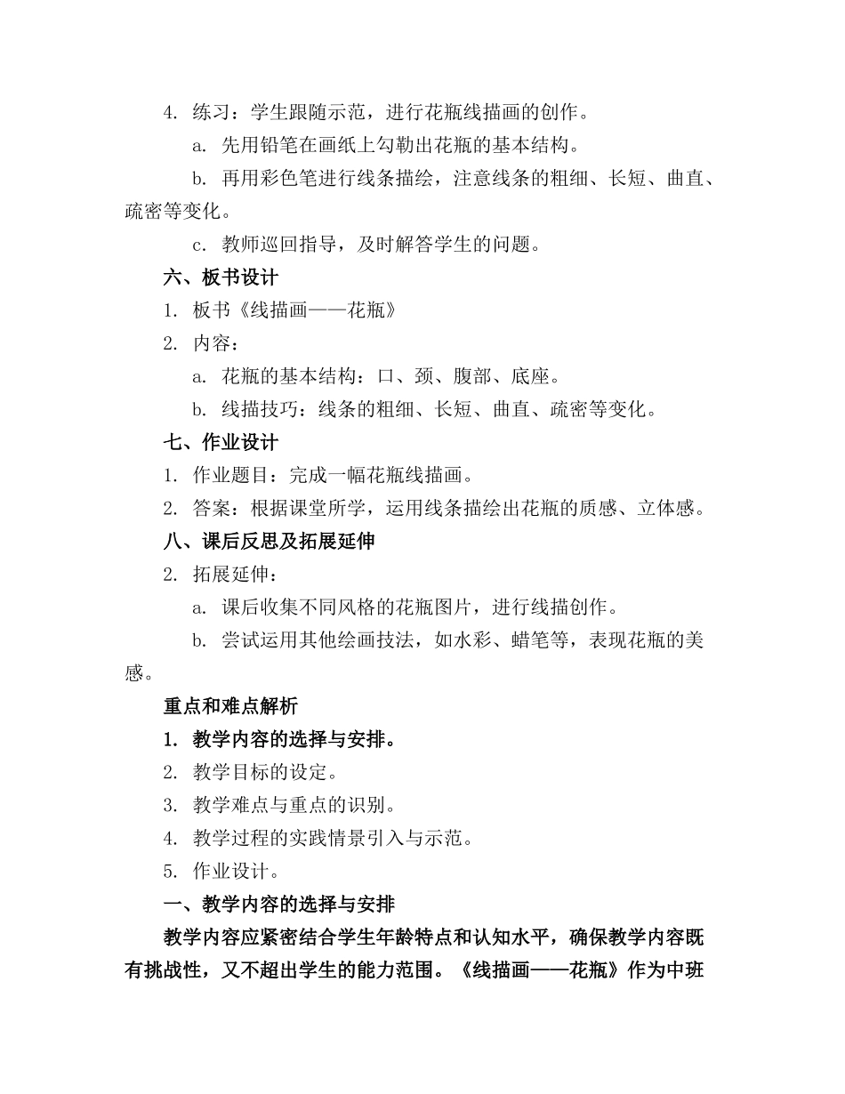 2024年中班美术(线描画——花瓶教案金锄头文库_第2页