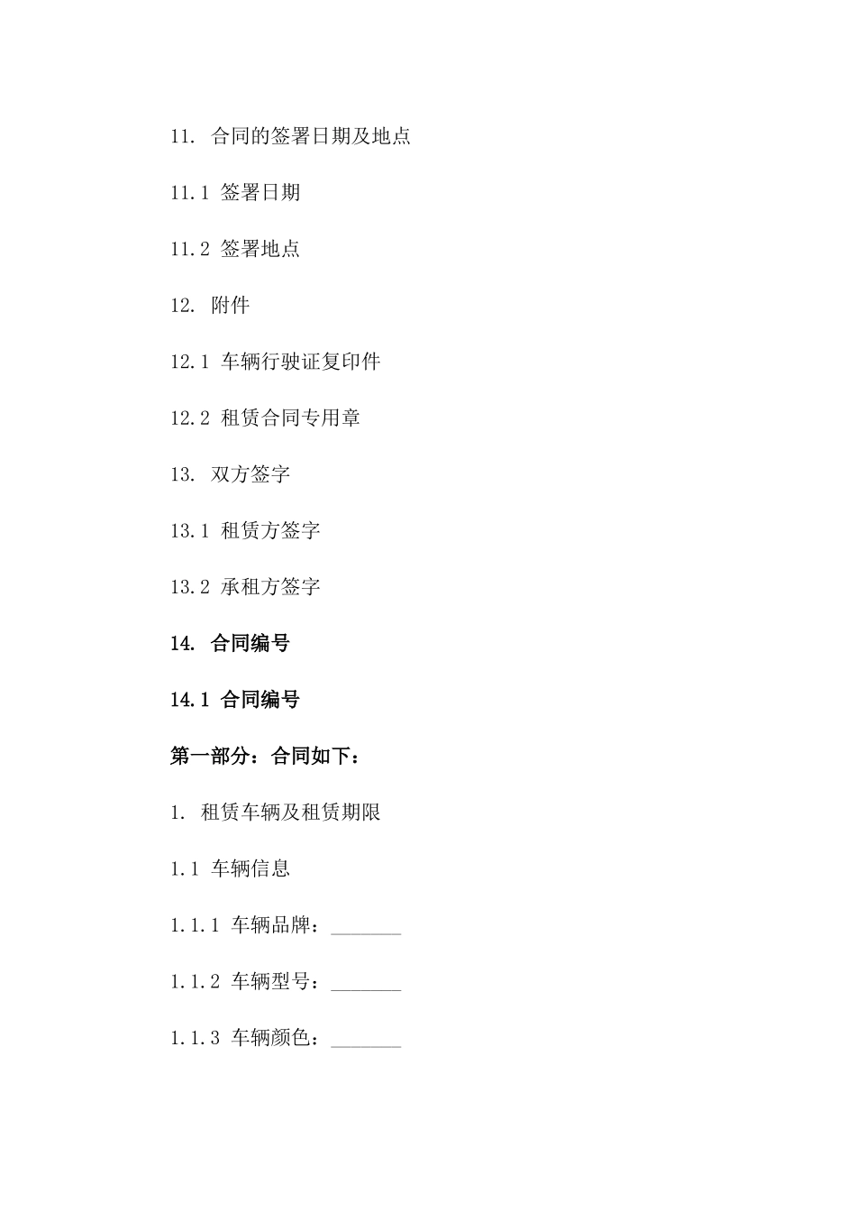 2024年版个人汽车租赁协议模板_第3页