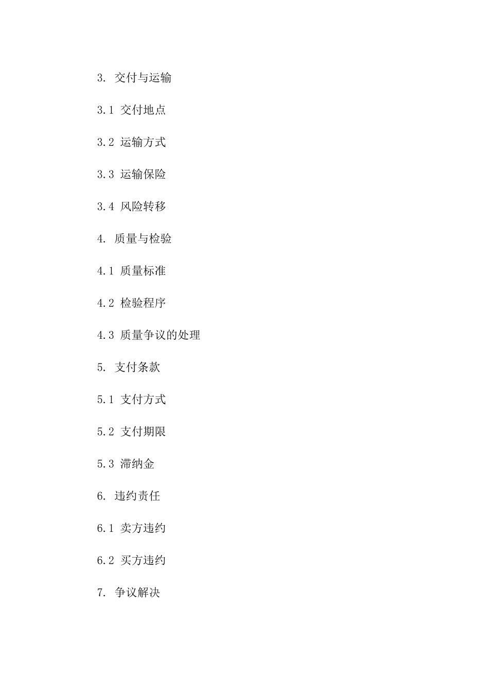 2024年钛矿销售协议标准格式版A版_第3页
