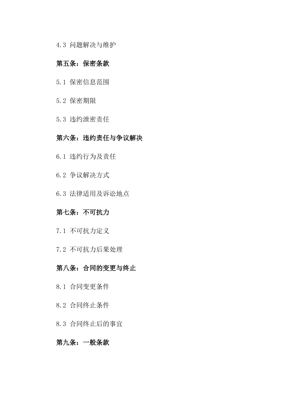 2024年系统安装项目服务合同样本版_第3页