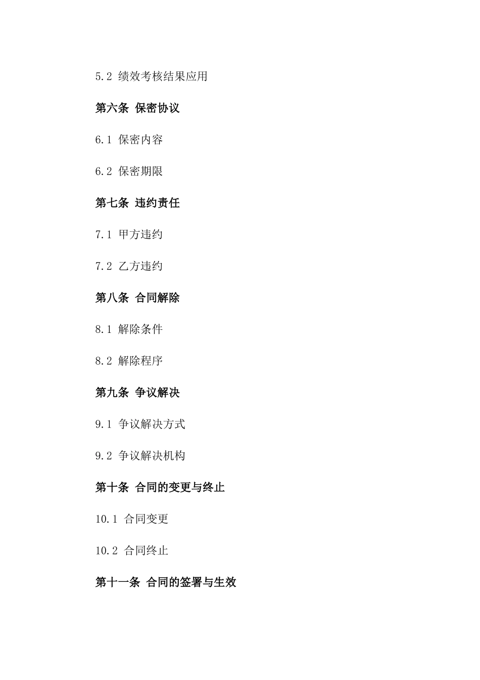 总经理聘用协议范本：2024年固定任期版_第2页