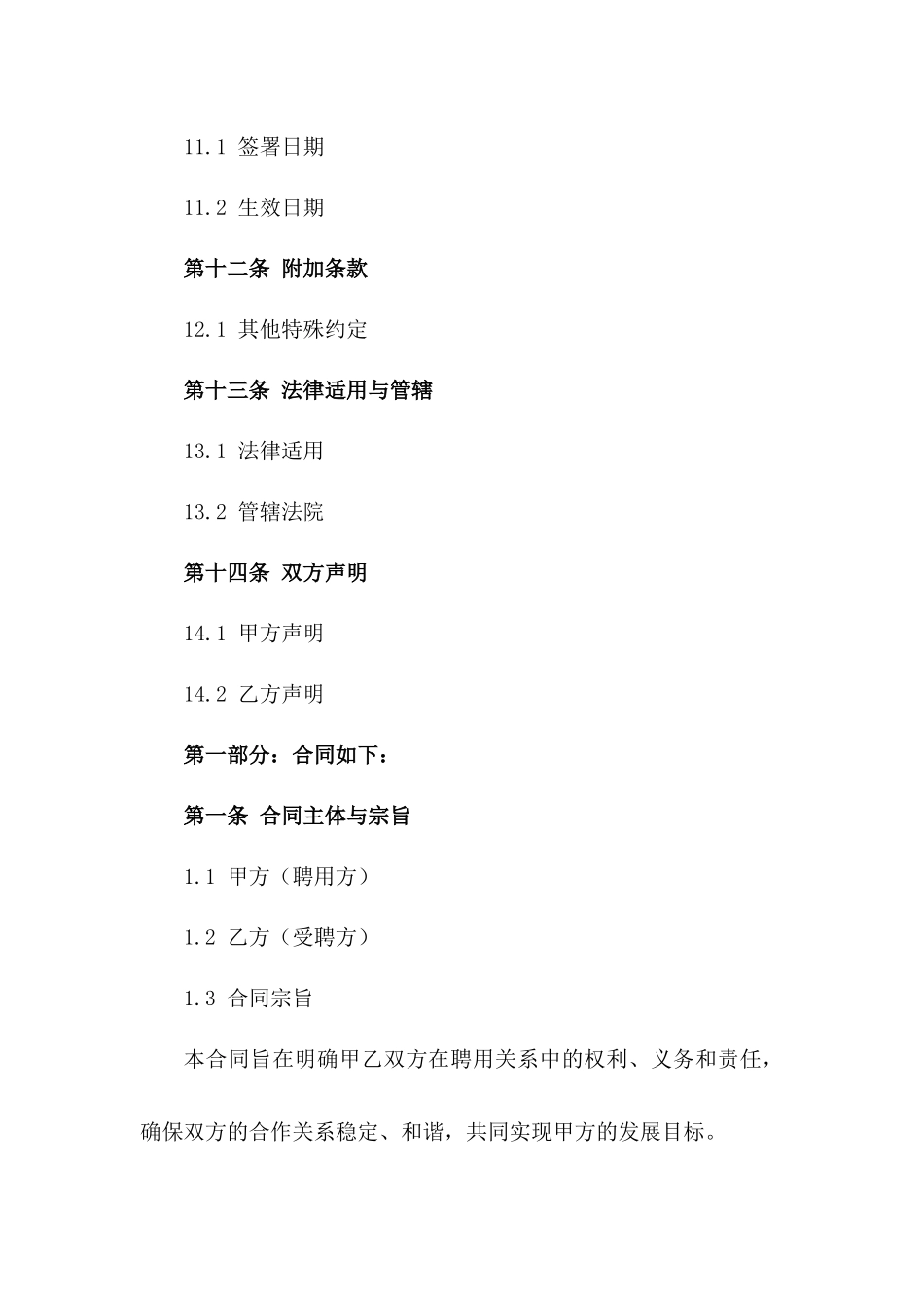 总经理聘用协议范本：2024年固定任期版_第3页