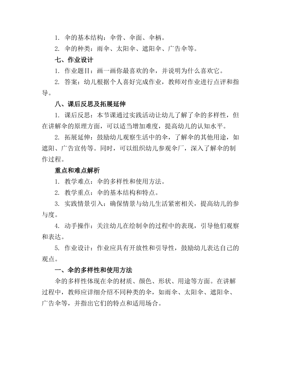 中班科学教案各种各样的伞_第2页