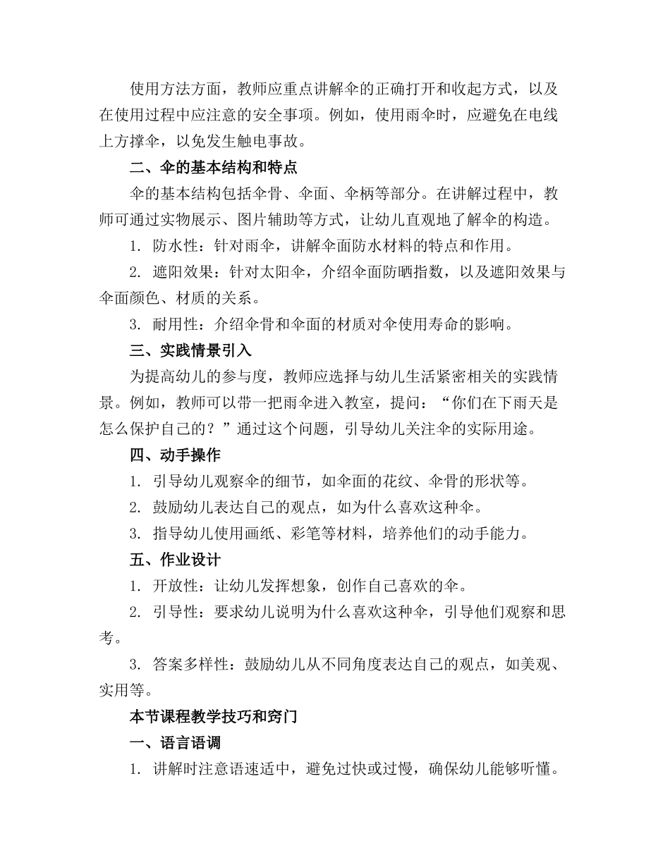 中班科学教案各种各样的伞_第3页