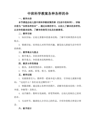 中班科学教案各种各样的伞