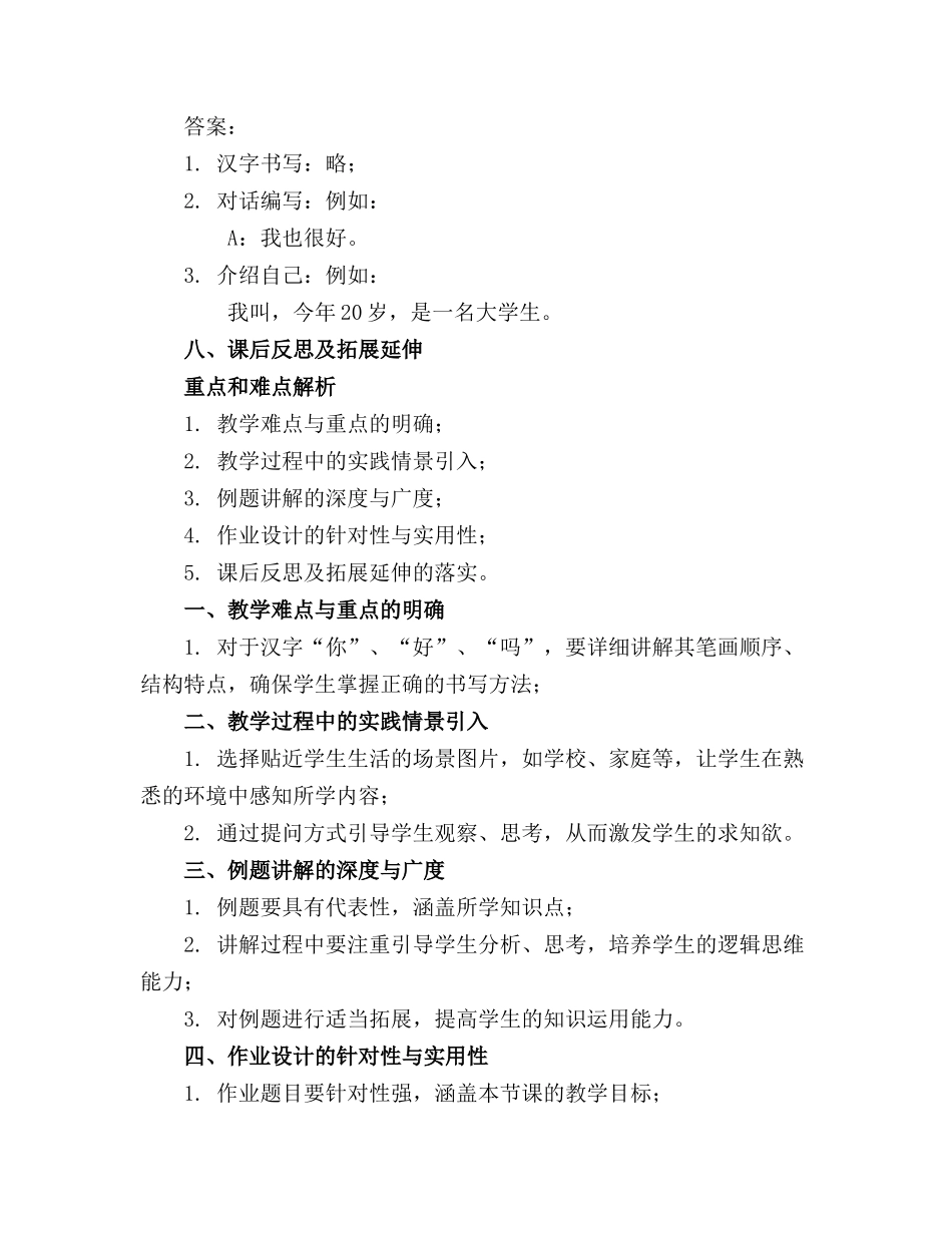 《HSK标准教程1》第1课精选课件_第2页