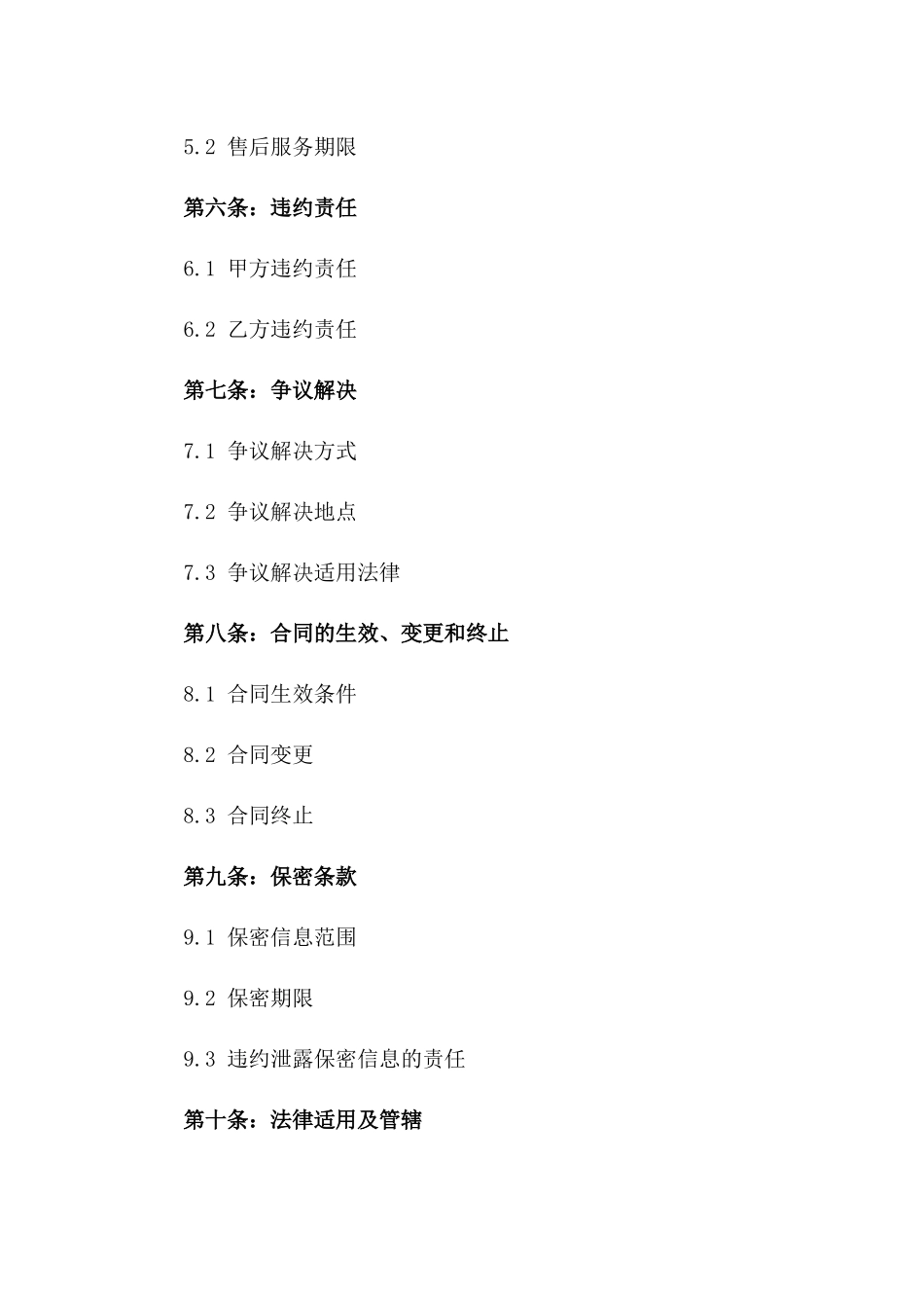 2024年商业买卖款项清算协议样本一_第3页