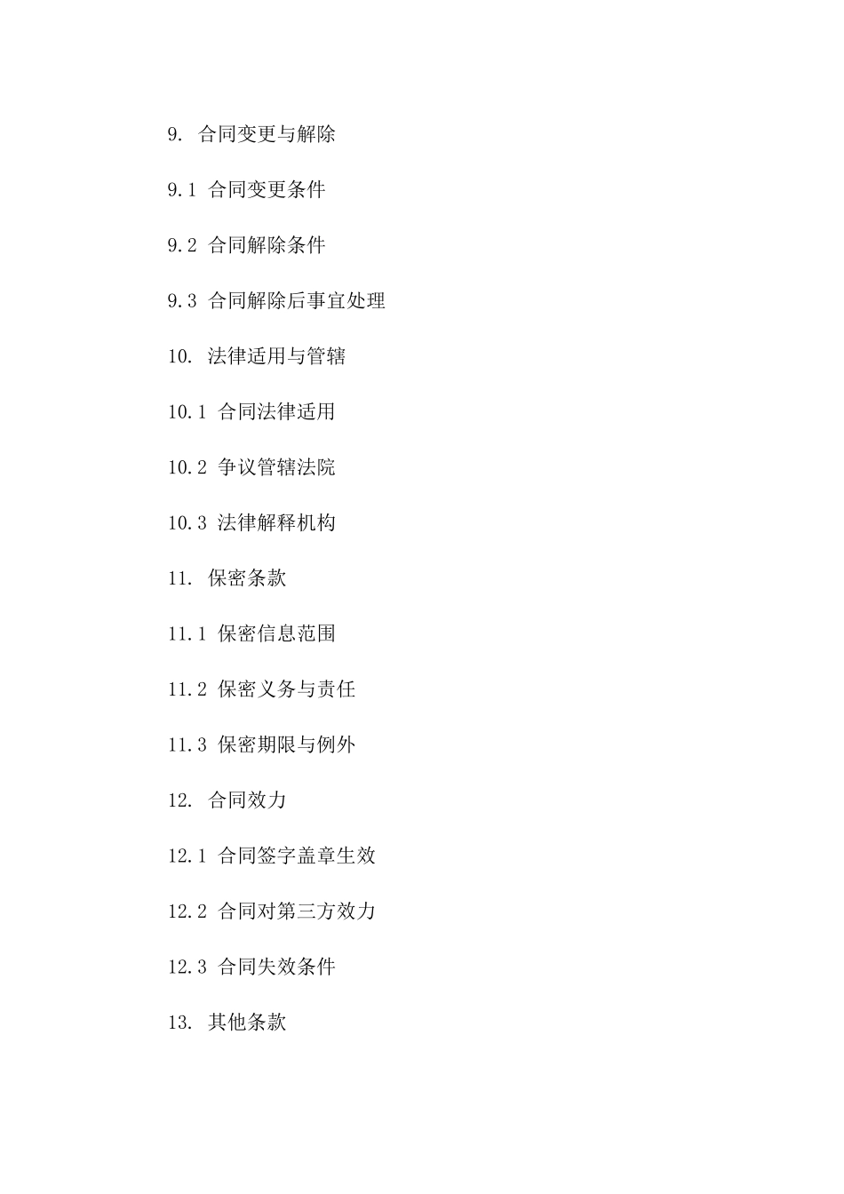 《处理丈夫外遇的离婚协议模板》_第3页