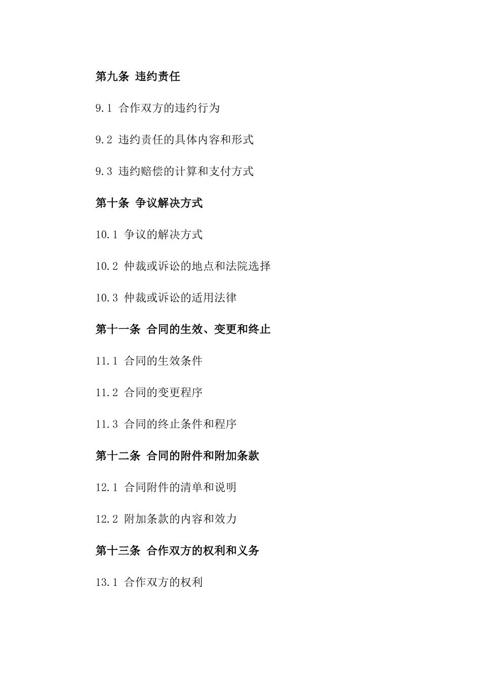 桩基工程建设项目2024合作协议_第3页