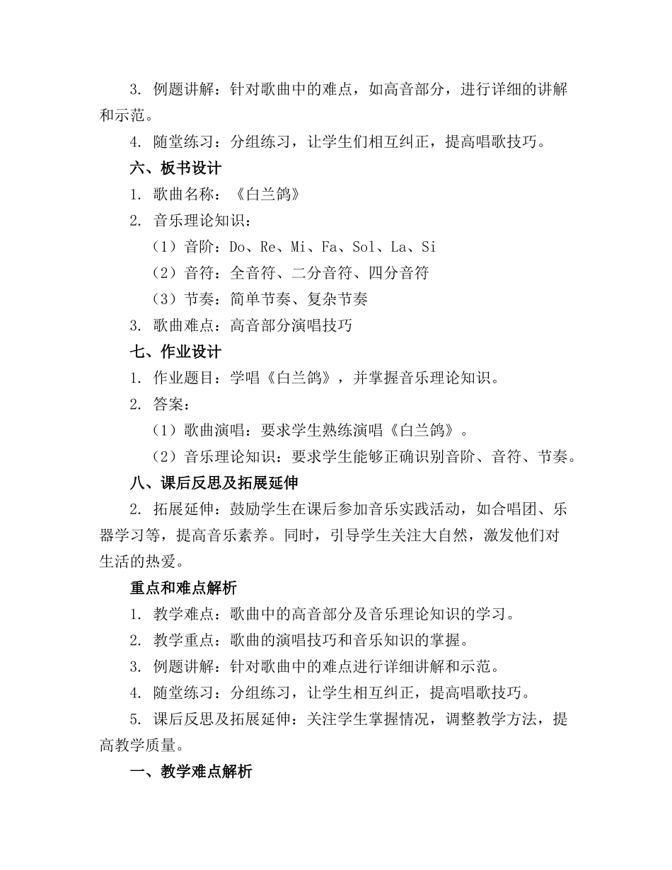2024年苏教小学音乐五年级下册《2白兰鸽》教案_第2页