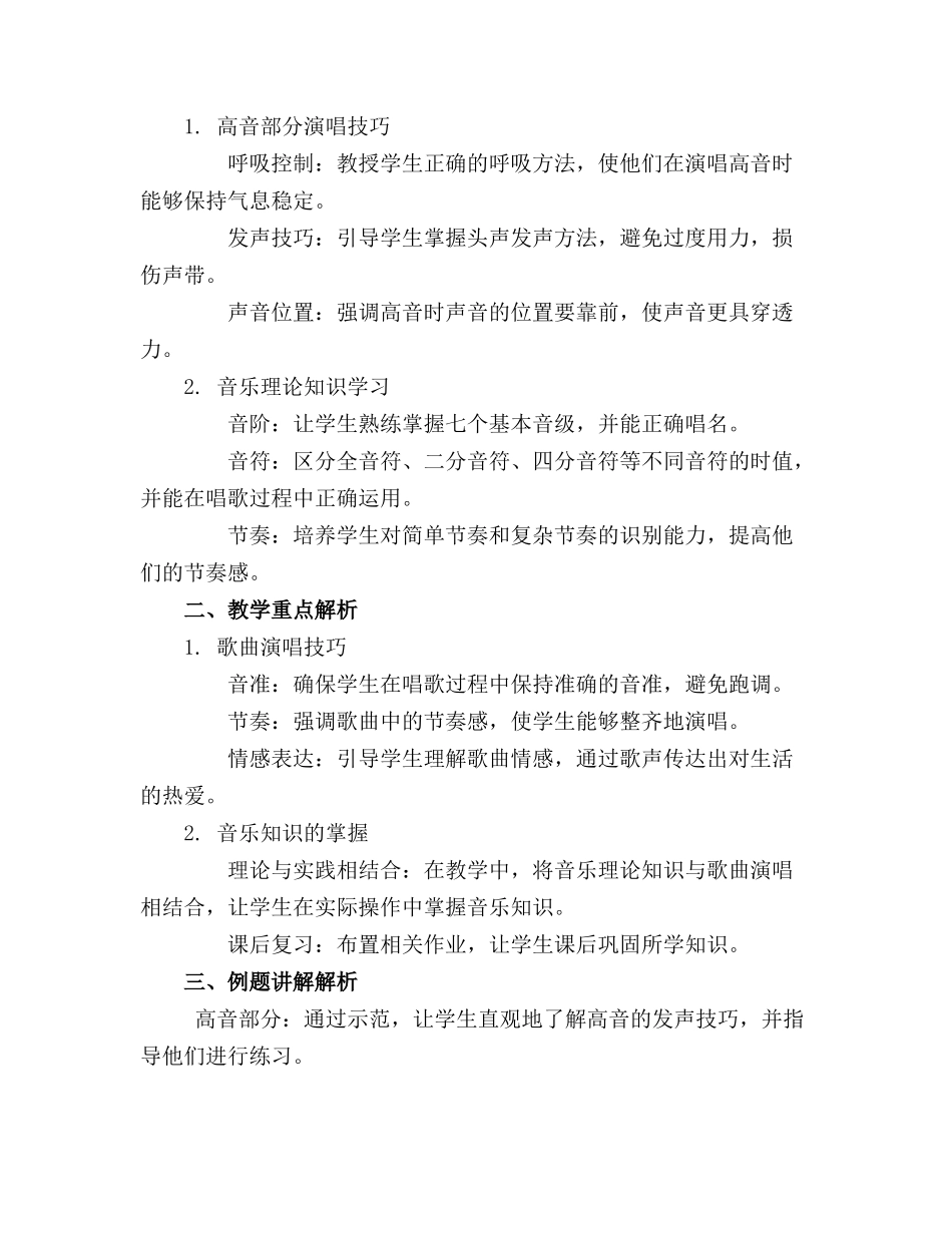 2024年苏教小学音乐五年级下册《2白兰鸽》教案_第3页