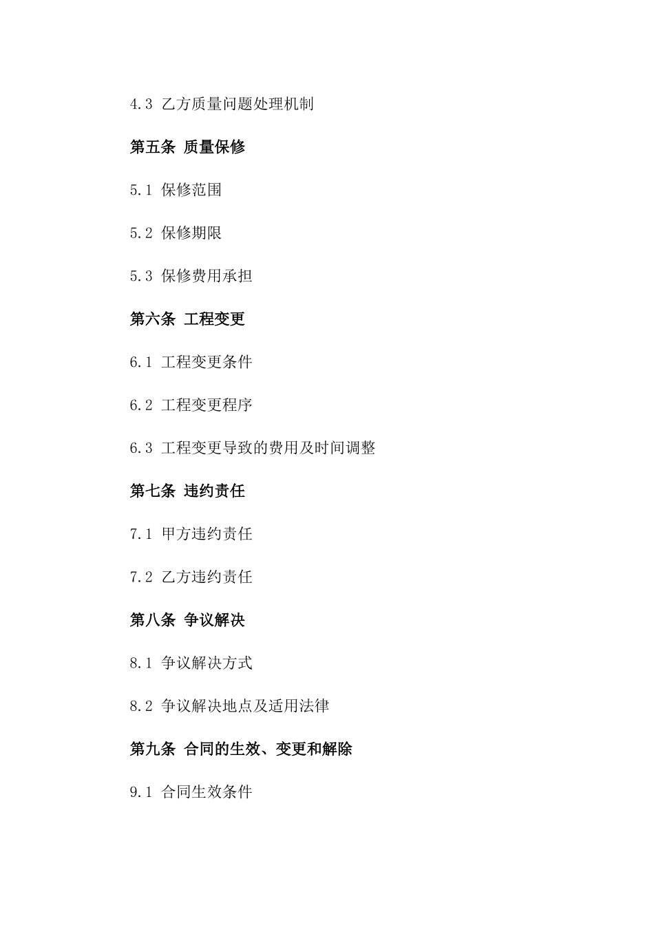 2024年新型建筑工程质量保障合同模板版_第3页