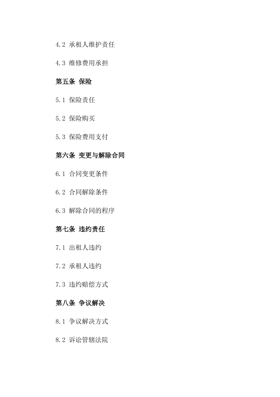 2024标准化教室租赁协议样本版A版_第3页