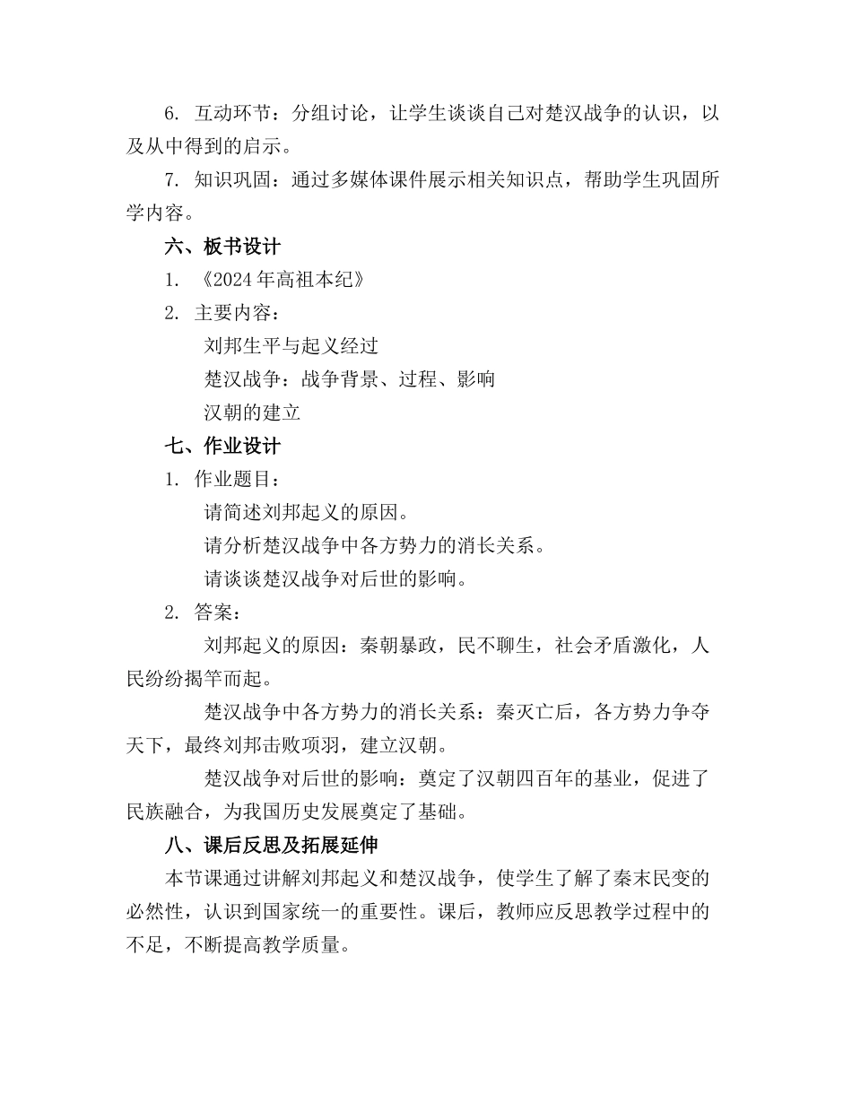 2024年高祖本纪实用课件_第2页