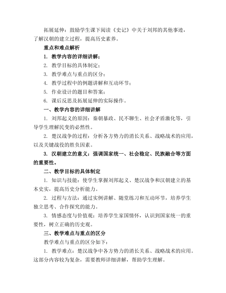 2024年高祖本纪实用课件_第3页