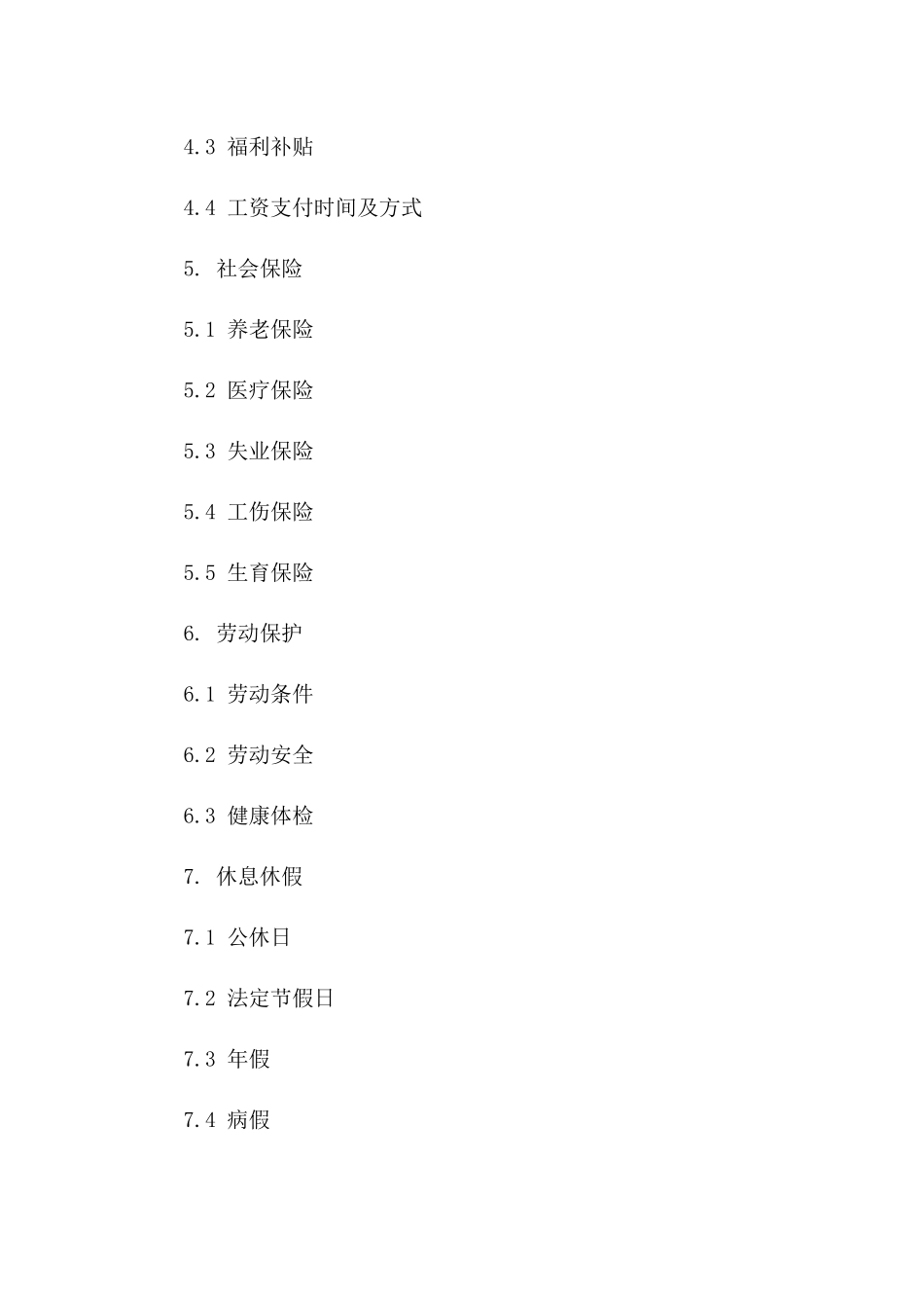2024年标准个人劳动协议样例版A版_第3页