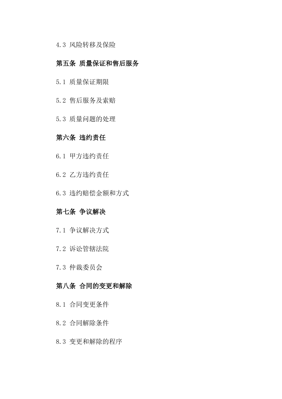 年度优质煤炭采购协议一_第3页