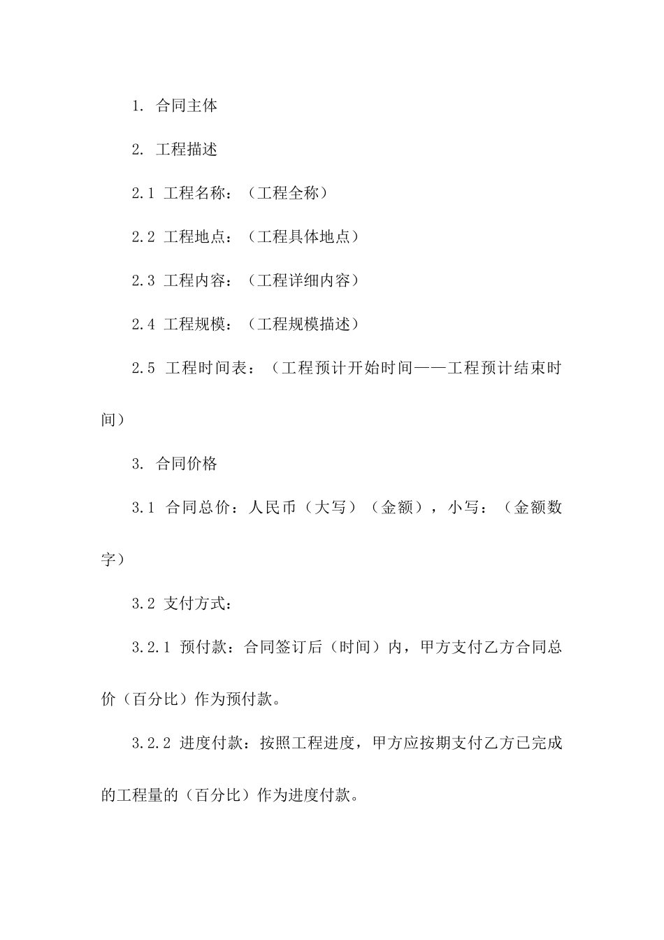 2024电力工程承包协议书样本简化版_第3页