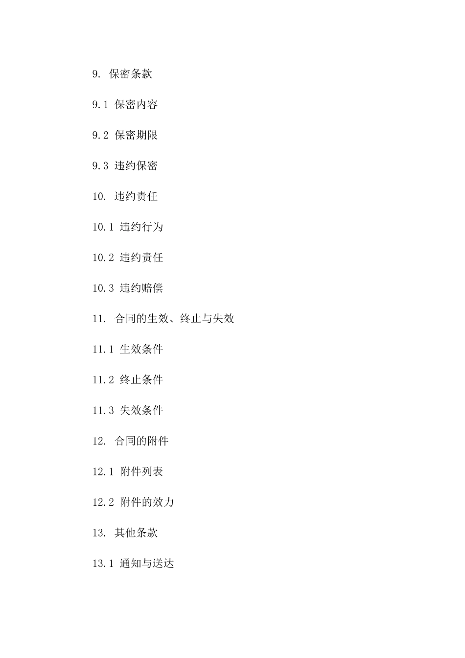 2024年最新个人盈利分配协议模板_第3页