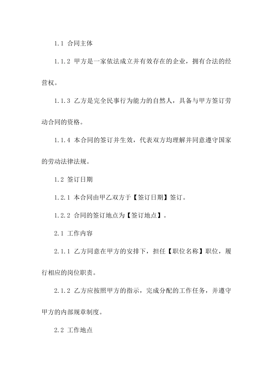 2024年版企业全职员工劳动协议示例一_第3页