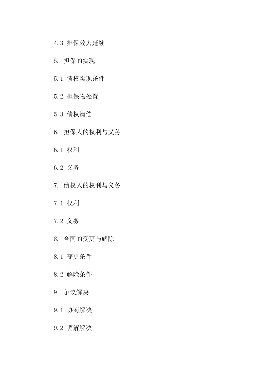 2024年标准担保协议条款明确_第2页