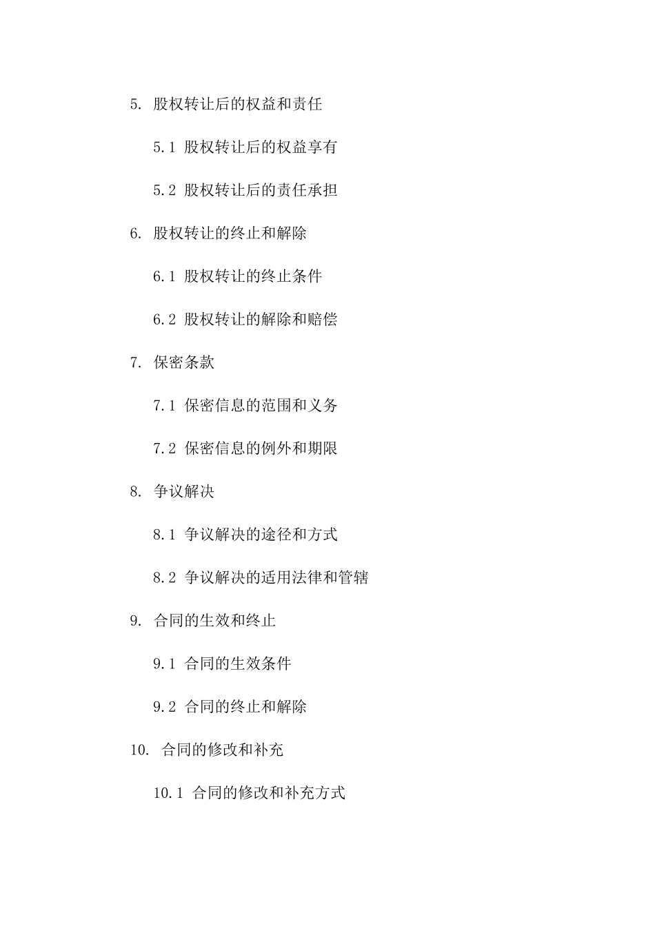 2024年度安能股权转让协议标准文本一_第3页