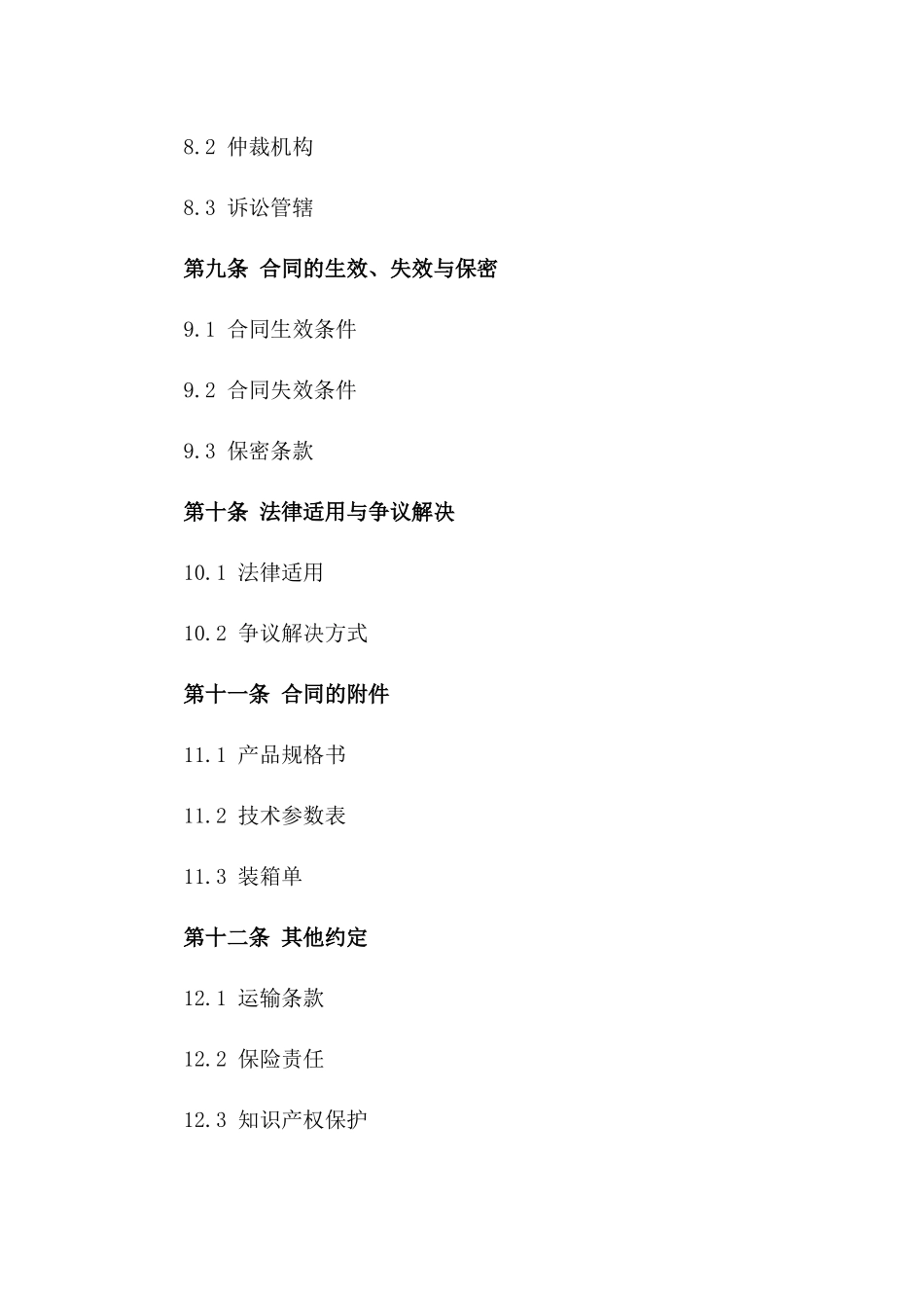 2024年标准木质托盘销售协议模板_第3页