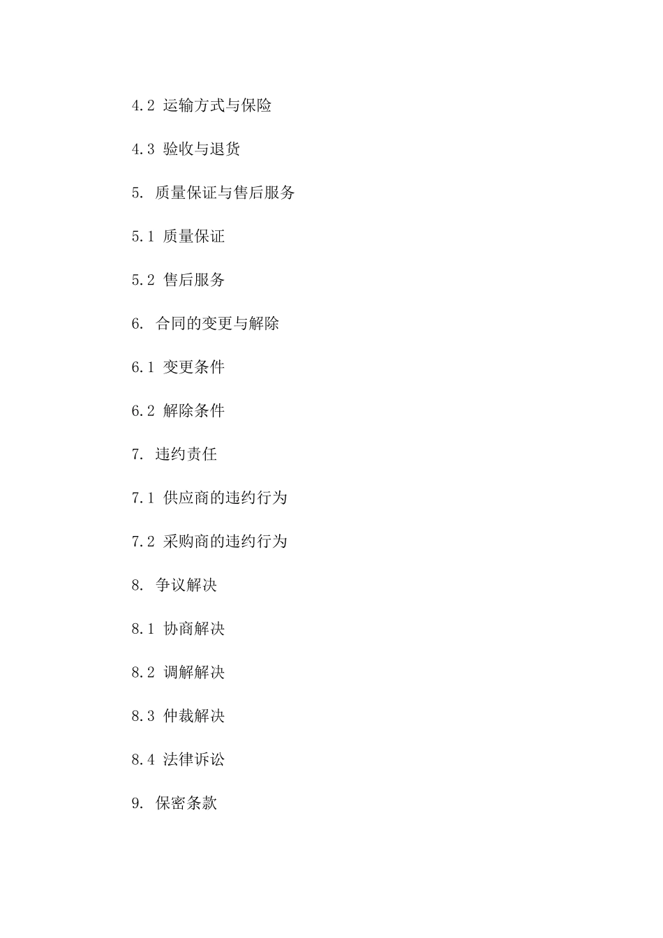 新冠疫苗批量采购协议细则版_第3页