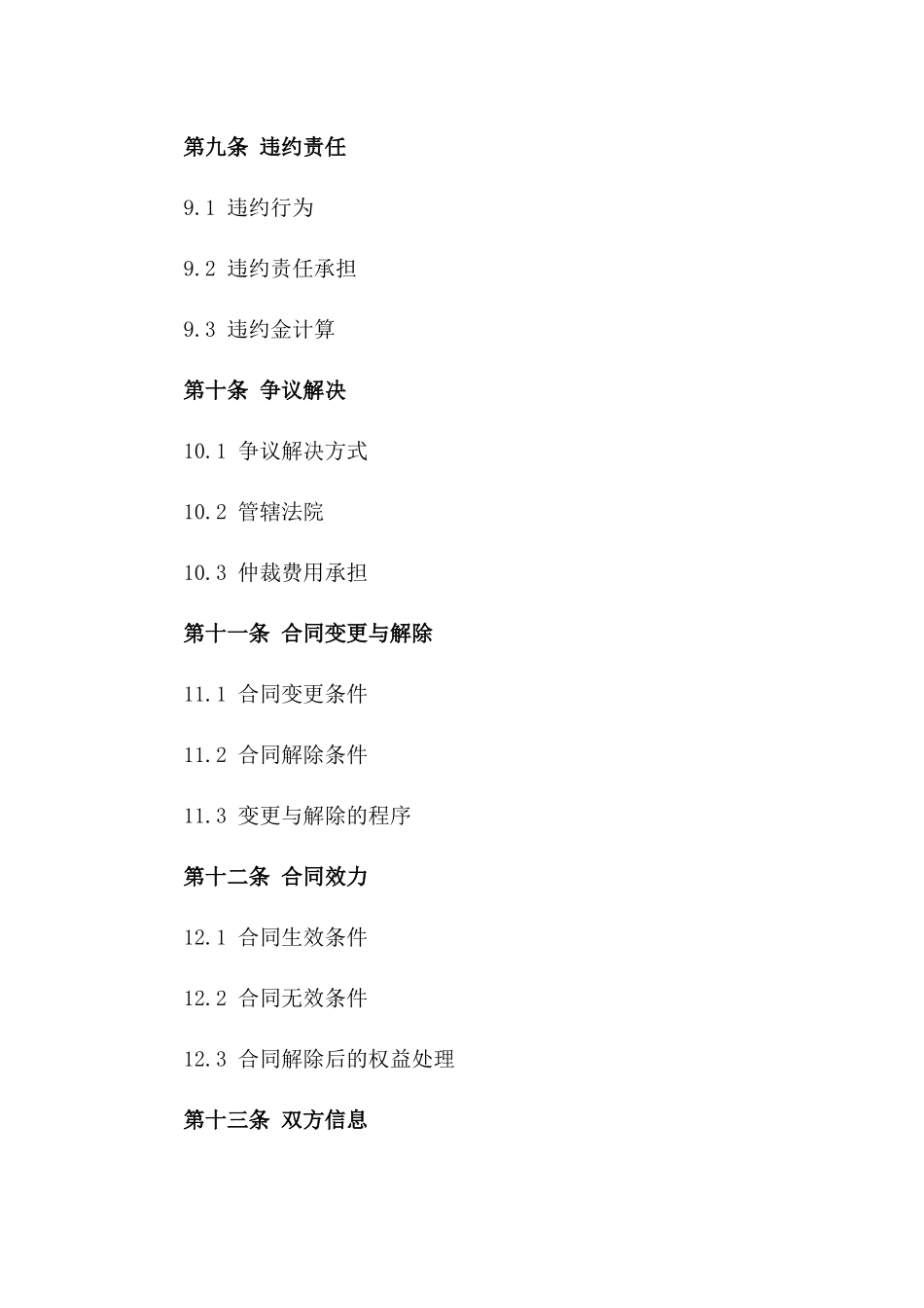 高端指纹锁批发协议样本_第3页