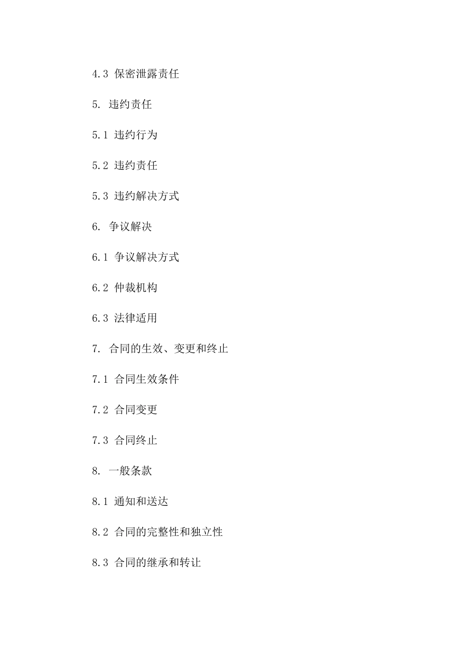 专业外包服务协议通用版版_第3页