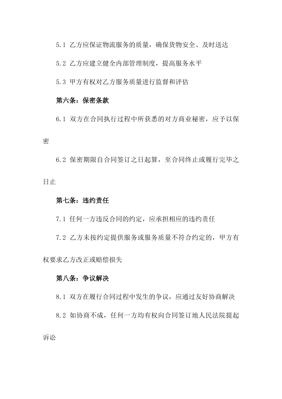 2024年度物流承运服务外包协议范本版_第3页