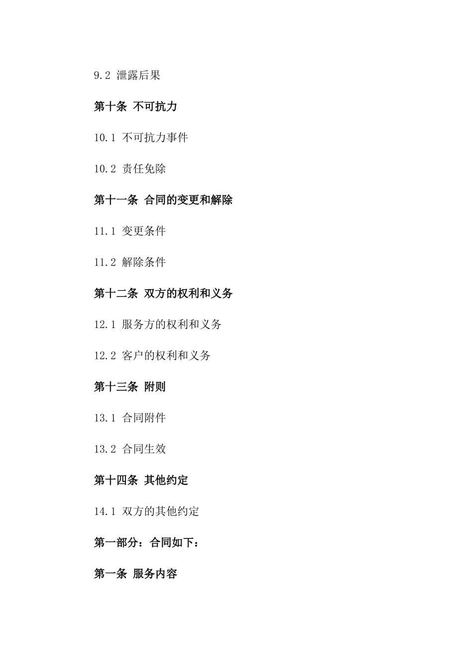 家庭日常保洁服务合同模板2024_第3页