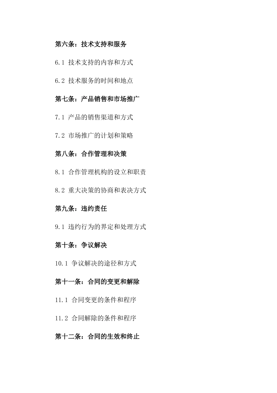 家禽养殖2024合作计划合同书样本版_第3页