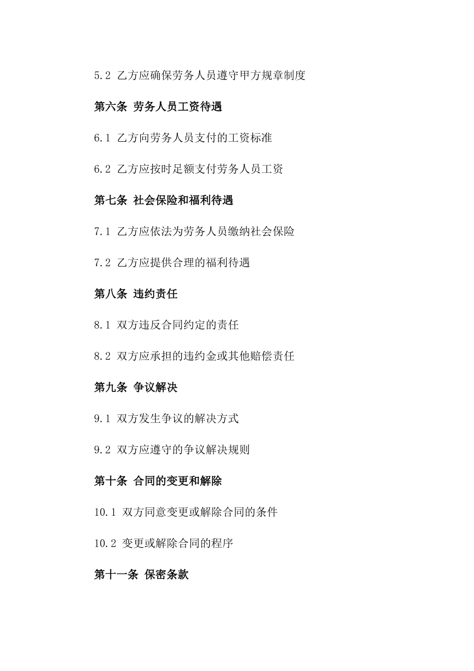 现代物流运输服务劳务合同书_第2页