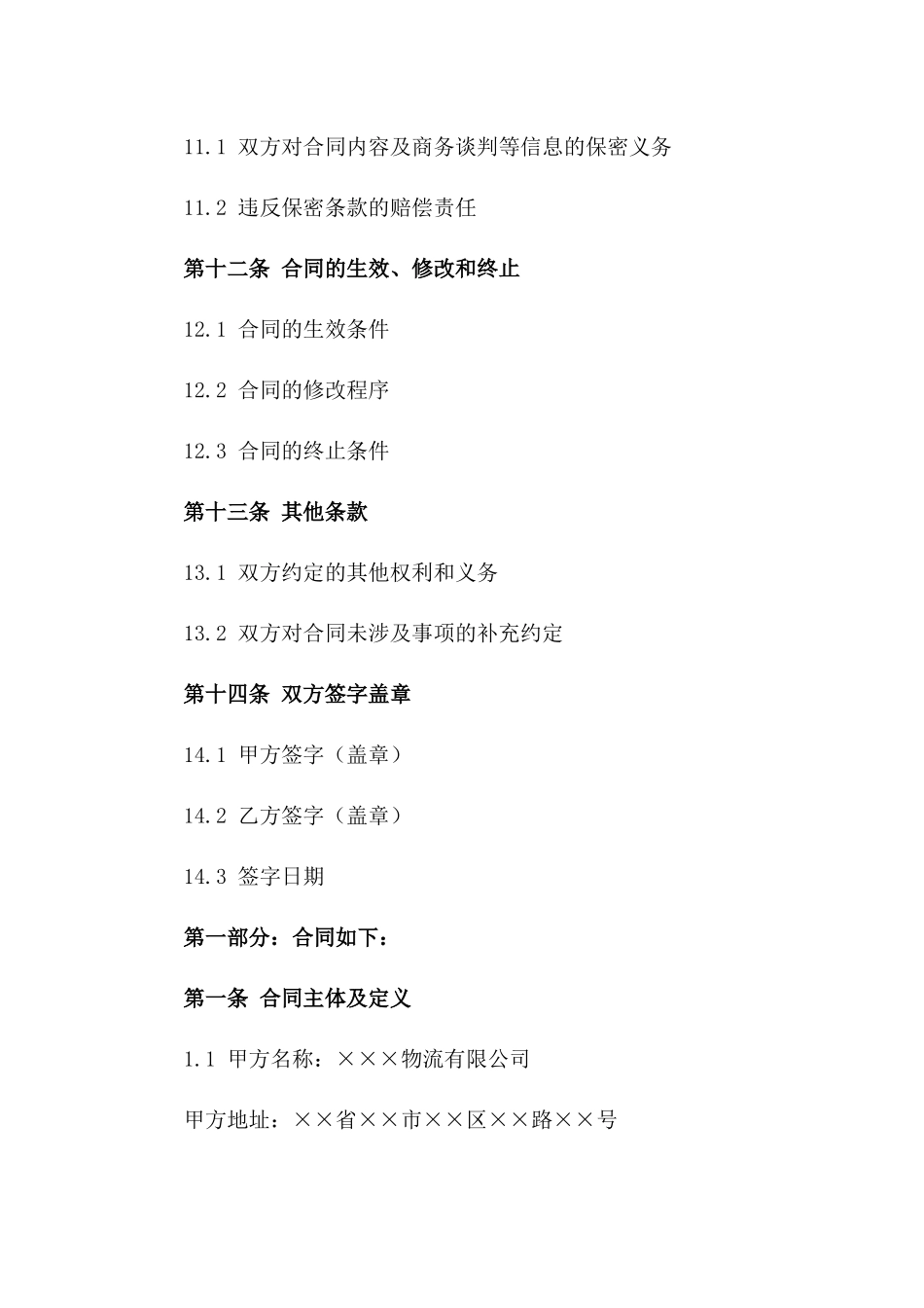 现代物流运输服务劳务合同书_第3页