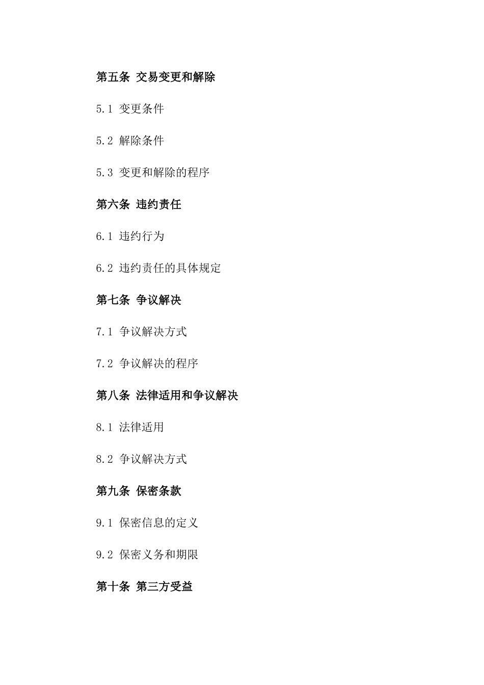 房屋车库一手交易标准协议样本版A版_第3页