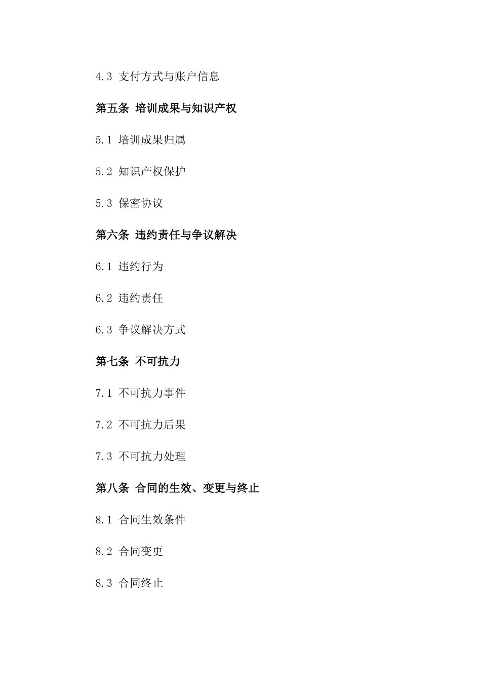 2024年定制化人才培训服务合同版B版_第3页