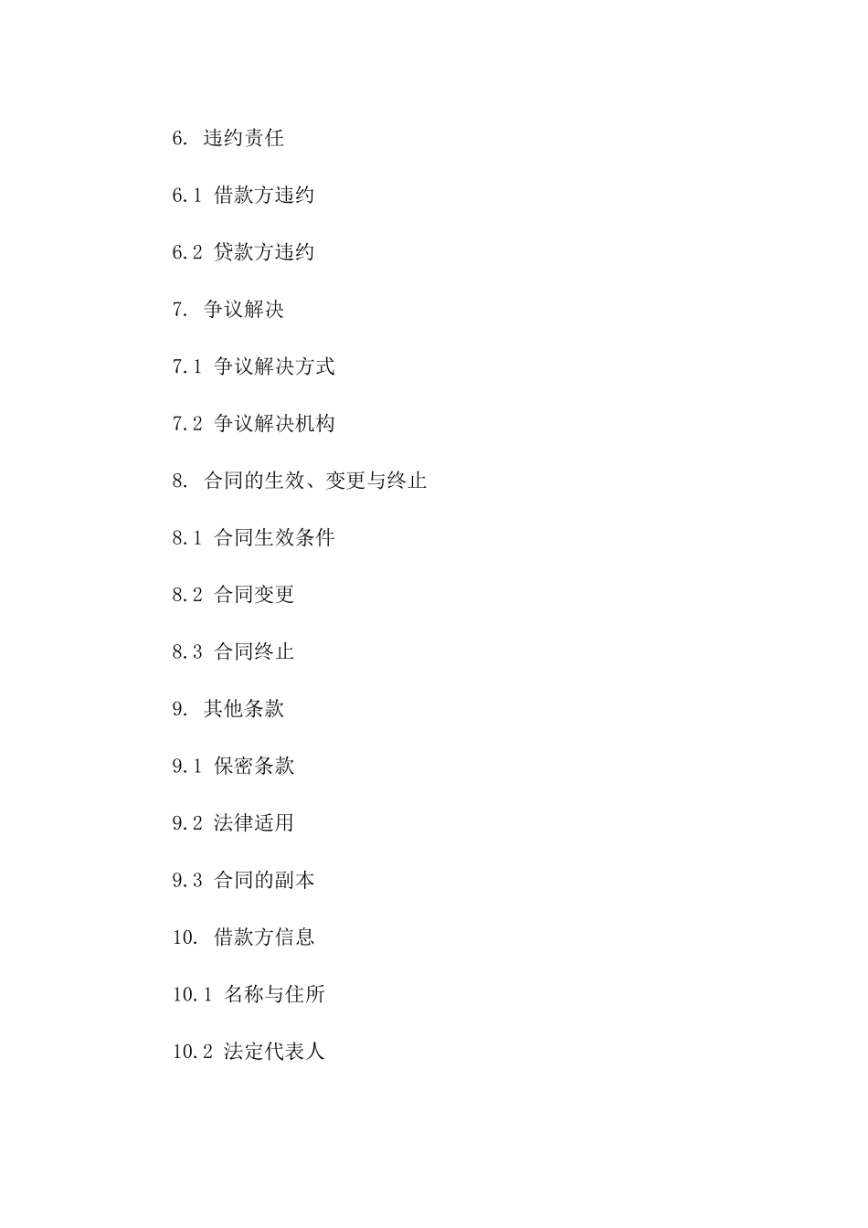 2024年商业流动资金借款协议模板版B版_第3页
