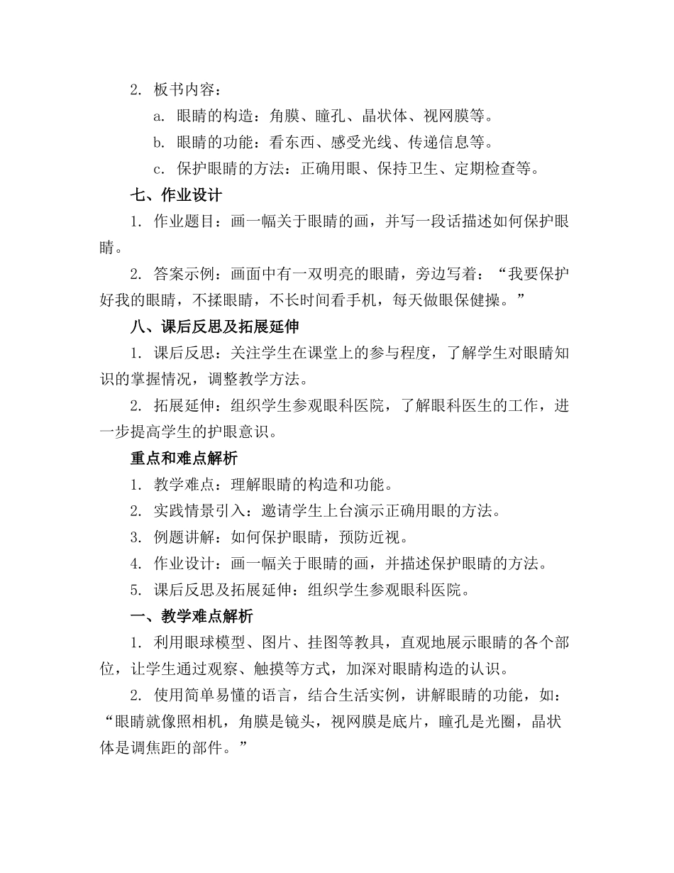 《我的眼睛》教案小班_第2页