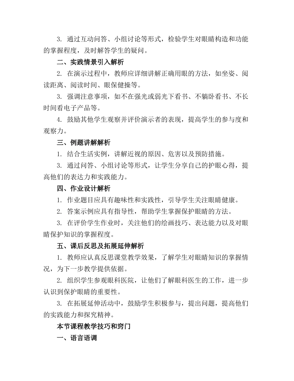 《我的眼睛》教案小班_第3页